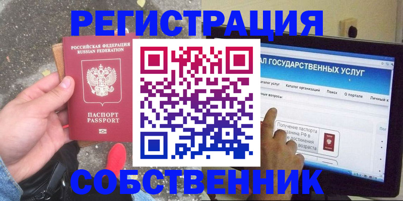 временная регистрация купить в Нефтекумске