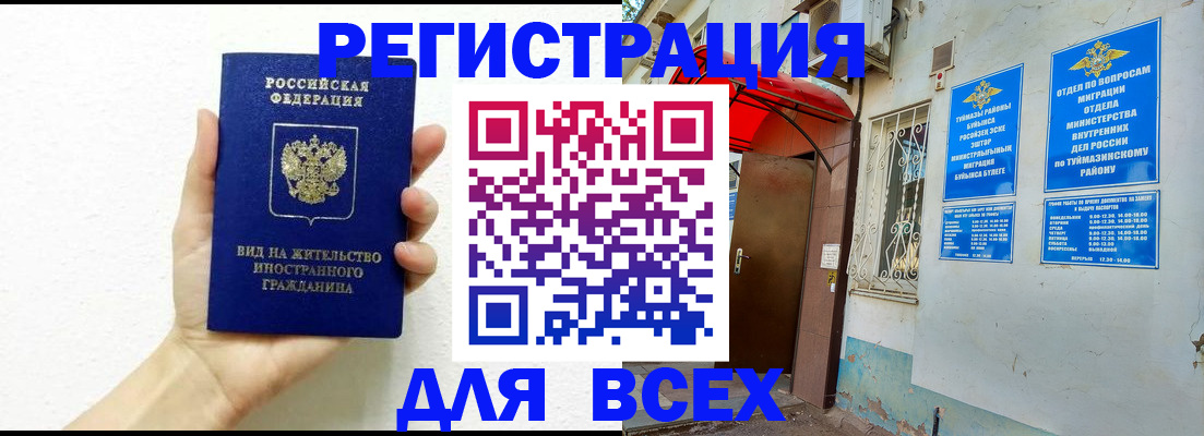 прописка законно в Нефтекумске