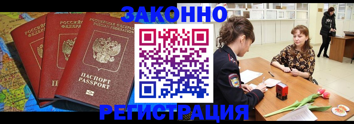 временная регистрация в Нефтекумске