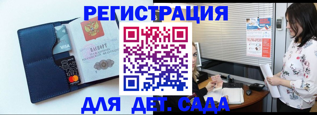 регистрация для дет. сада в Нефтекумске